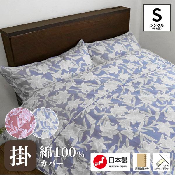 掛ふとんカバー日本製 綿100％ CAMEL PALMS シングル 150×200cm モニカ 花柄...