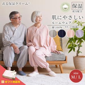 着る保湿クリーム 肌にやさしいルームウェア S93150-S93151 作務衣 パジャマ 綿100％ コットン ギフト レディース メンズ 部屋着 長袖 介護用 前開き 父の日