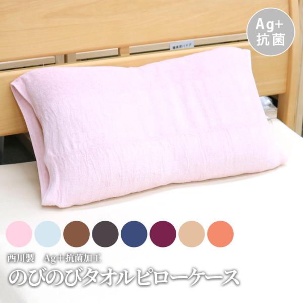 西川 ピローケース Ag+抗菌 防臭 のびのびタオルピローケース タオル地 パイル地 まくらカバー ...