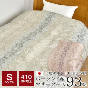 二層キルト 羽毛布団 シングル 150×210cm 410dp ポーランド産 ルベンスキー マザーグース93％ 1.2kg 綿100％ 暖かい 羽毛 冬 日本製 エウル｜futonnotamatebako