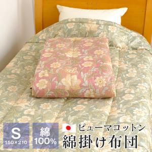 綿掛け布団 シングル 綿100％ 超長綿 ピュマコットン ピマコットン 150×210cm 合掛け布団 肌掛け布団 日本製 カロルAI｜futonnotamatebako