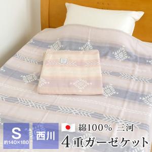 ポイント+10％ 5/27 09:59迄 4重ガーゼケット シングル 綿100％ 西川 タオルケット 約140×180cm 洗える 夏用 日本製 三河 節電 暑さ対策 ル・ミディ LE3004｜futonnotamatebako