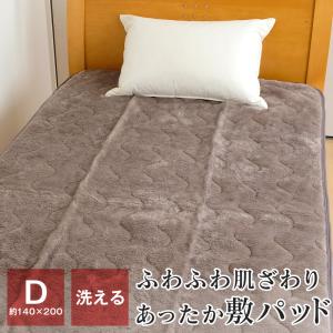 ポイント+10％ 5/27 09:59迄 フランネル敷きパッド あったか　暖かい ダブル 冬用 約140×200cm ベッドパッド 秋 冬用 DSP-A231D｜futonnotamatebako