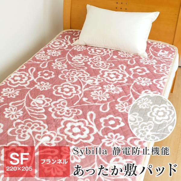 Sybilla フランネル敷きパッド セミファミリー 暖かい 大きい ベッドパッド 220×205 ...