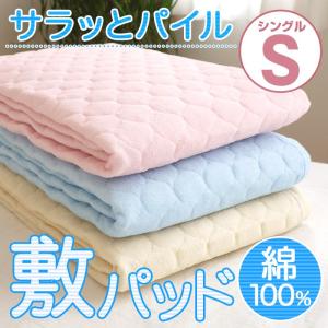 シンカーパイル敷きパッド シングル 100×205cm 綿100％ ベッドパッド 夏 FT16-P01-S