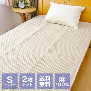 送料無料 2枚セット 訳あり 本麻 敷きパッド シングル 100×205cm 麻100％ ベッドパッド 夏 FT20-P5-S