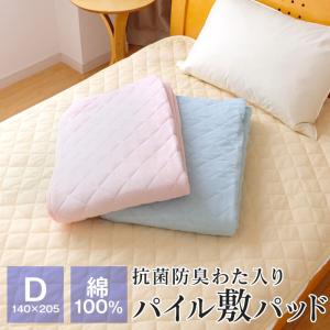 訳あり シンカーパイル 敷きパッド ダブル 140×205cm 綿100％ 抗菌わた入り ベッドパッド 節電 節電対策 222-15-4 夏 ギフト包装不可