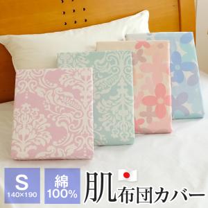 ポイント+10％ 6/6 09:59迄 肌掛け布団カバー シングル 140×190cm 綿100％ ガーゼ 日本製 掛け布団カバー エポック ポルカ｜ふとんの玉手箱 ヤフー店