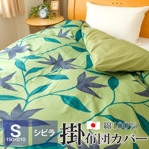 シビラ 掛け布団カバー シングル 150×210cm Sybilla 綿100％ 日本製 花柄 フロ...