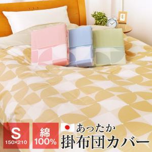 フランネル掛け布団カバー シングル 150×210cm 綿100％ クローバー柄 日本製 羽毛布団カバー 冬 62620F