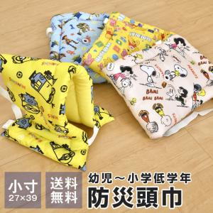 防災頭巾 幼児 小学生低学年 小寸 27×40cm 子供用 かわいい スヌーピー トイストーリー プーさん ミニオンズ 耳穴付き 防災グッズ