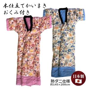 手造り大判かいまき布団 ブルー 日本製 どてら 夜着 掻巻 掛けふとん