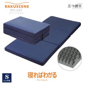 BRIDGESTONE（ブリヂストン） 高硬度 三つ折りマットレス シングル