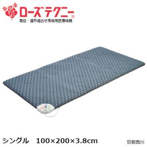 西川ローズテクニー　電位温熱組合せ家庭用医療機器　シングル100×200×3.8cm　JNR-100...