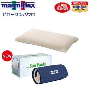 magniflex（マニフレックス） 5％OFFマニフレックス ピローサンパウロ