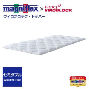 VIROBLOCK マットレストッパー セミダブル 高反発 マニフレックス ヴィ