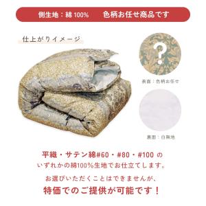 【特価】羽毛布団 打ち直し リフォーム|綿10...の詳細画像1