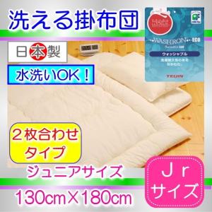 キナリムジ　2枚あわせ（デュエット）ウォシュロン掛ふとん