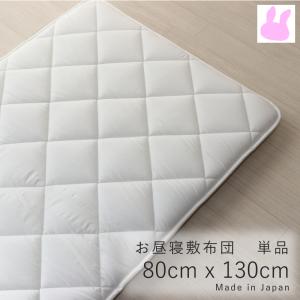 BH1096 国産洗えるお昼寝敷布団 80cm ...の商品画像
