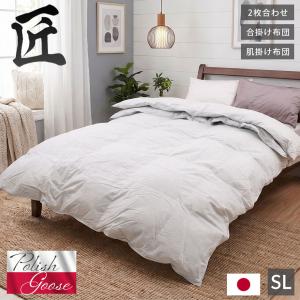 羽毛布団 二枚合わせ シングル ポーランド産 グース ダウン 90% オールシーズン 2枚合わせ 合掛け 肌掛け 日本製 防臭 軽量 サーシャ