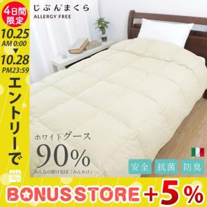 じぶんまくら公式 ヤフー店 - 羽毛肌掛布団（ダウンケット）（羽毛布団 