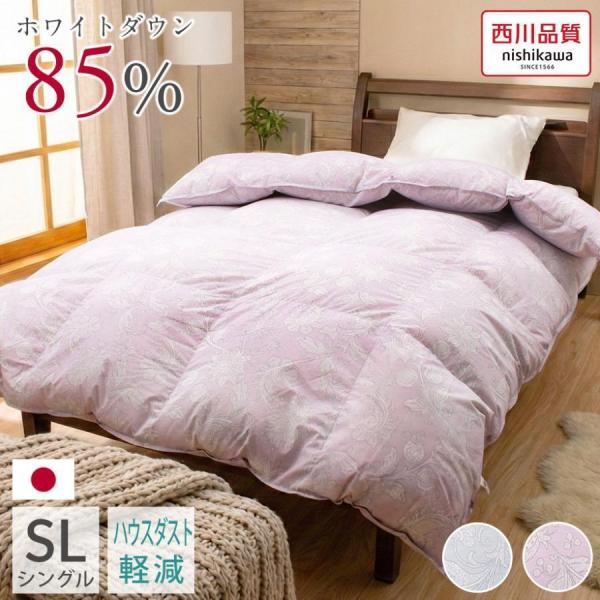 羽毛布団 シングル 西川 あったか 増量 1.2kg 立体キルト ダックダウン85％ 羽毛布団回収対...