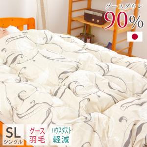 羽毛布団 シングル 再生 グース ダウン90% ハウスダスト軽減 掛け布団 冬用 日本製 冬 寒さ対策 BF