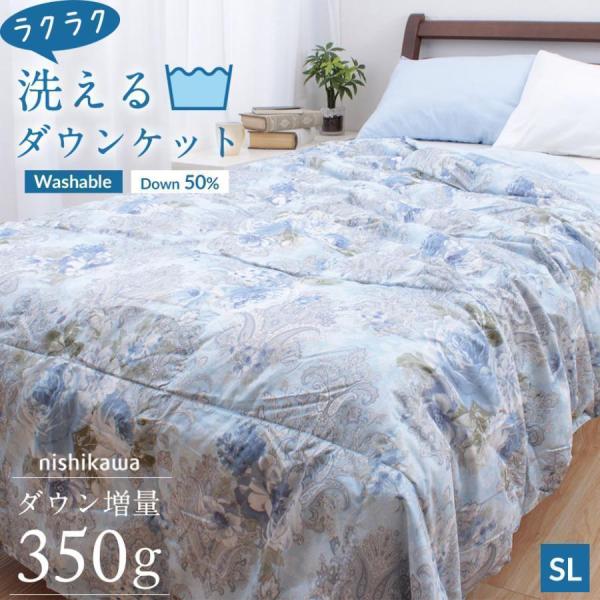 ダウンケット 羽毛 肌ふとん シングル 洗える 薄掛けふとん 増量 春 夏 羽毛布団 ウォッシャブル...