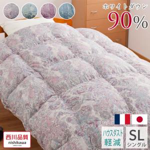 西川 羽毛布団 シングル 掛け布団 冬用 暖かい 日本製 ダウン90％ ハウスダスト軽減