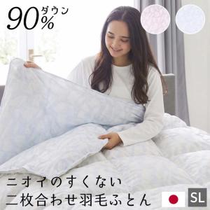 西川 羽毛 2枚合わせ シングル ダウン90％ 合掛け布団 肌ふとん 国産 日本製 再生 リサイクル シングルサイズ