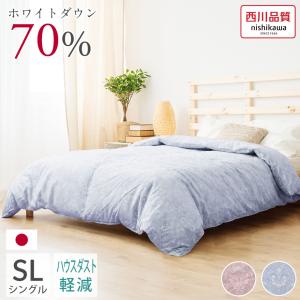 西川 羽毛布団 シングル 日本製 ハウスダスト軽減 暖かさ+2℃ ダウン70% 冬用 掛け布団 抗菌 防臭