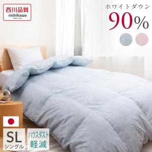 西川 羽毛布団 シングル 日本製 ハウスダスト軽減 ダウン90% 冬用 掛け布団 抗菌 防臭