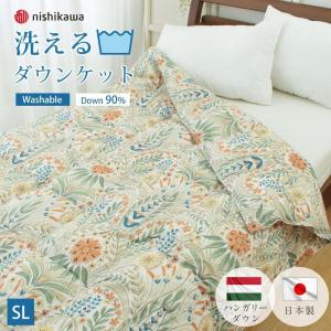 西川（nishikawa） 肌ふとん ダウンケット 羽毛 薄掛け布団 肌掛け布団