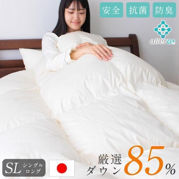 羽毛布団 シングル ダウン85％ シングルロングサイズ 国産 日本製 掛け布団 冬用 抗菌 防臭 k...
