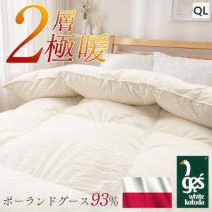 羽毛布団 クイーン ワイドダブル ポーランド産 コウダ グース ダウン93％ 綿100％ 増量1.9kg あったか 冬用 抗菌 防臭 日本製 国産 冬 ヴィクトリア