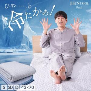 西川 敷きパッド シングル 接触冷感 持続冷感 抗菌防臭 夏用 ベッド・敷布団兼用 JIBUN COOL Peak 洗濯機対応 四隅ゴム付き PCM