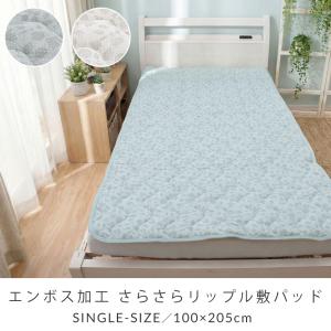 敷きパッド シングル リップル 春 夏 清涼感...の詳細画像1