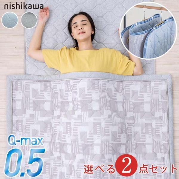 敷きパッド シングル 接触 冷感 シーツ 西川 ひんやり Q-max0.5 薄掛け布団 夏用 cle...