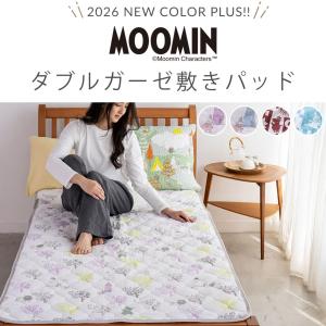 ムーミン ガーゼ 敷パッド 綿100% シング...の詳細画像1