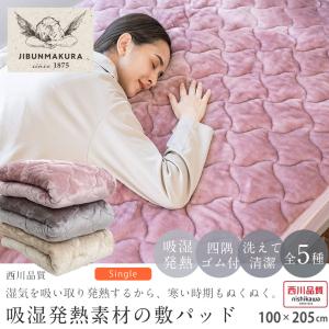 敷きパッド シングル 西川 冬 寒さ対策 吸湿...の詳細画像1