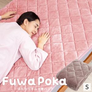 あったか ふわぽか 敷きパッド シングル 100×205 冬 寒さ対策 暖かい マイクロファイバー シンプル 無地