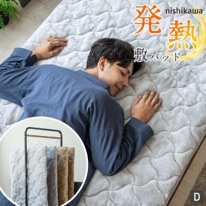 敷きパッド ダブル 西川 冬 寒さ対策 吸湿 発熱 暖かい 厚手 あったかい おしゃれ マイクロファイバー 無地 04-ns-6010-