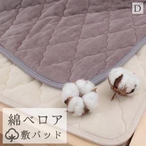 敷きパッド ダブル 冬 パイル部分は綿100％ 昭和西川 綿ベロア調 暖かい あったか 軽量 140×205cm 冬