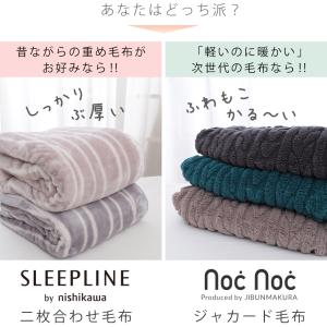 毛布 シングル 西川 選べる 暖かい 洗える ...の詳細画像2