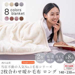 毛布 シングル ロング 背の高い方に 長い毛布...の詳細画像1