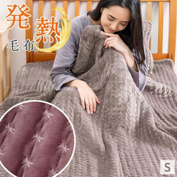 毛布 シングル 吸湿 発熱 マイクロファイバー 冬 寒さ対策 暖かい 刺しゅう 140×200
