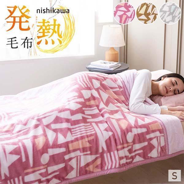 毛布 シングル 西川 吸湿発熱 暖かい 2枚合わせ 厚手 ボリュームタイプ 衿付き 冷え対策 冬 寒...