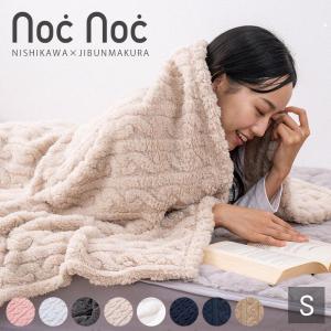 毛布 シングル 西川 2枚合わせ うるおいブラン アクリル 日本製 静電気抑制 抗菌 ローズオイル配合 冬 05-ns-8205-