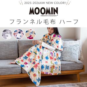 ハーフケット 毛布 ムーミン Moomin グ...の詳細画像1