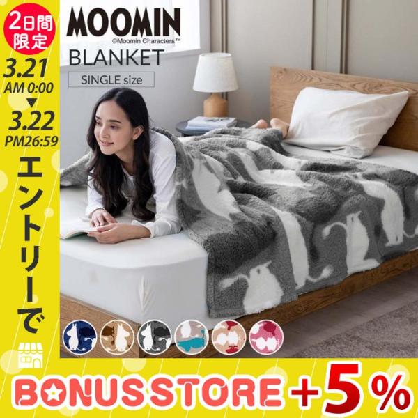 毛布 シングル ムーミン リトルミイ 暖かい シープ調 ボア Moomin おしゃれ もこもこ ふわ...